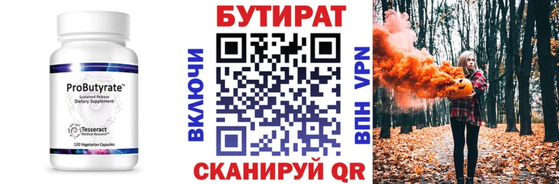 Бутират Butirat  kraken сайт  Лысьва 